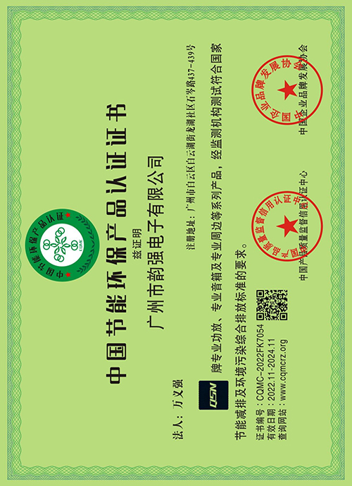 中国节能环保产品认证证书